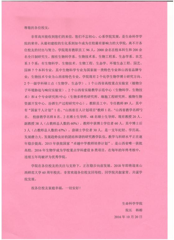 韩榕院长回信
