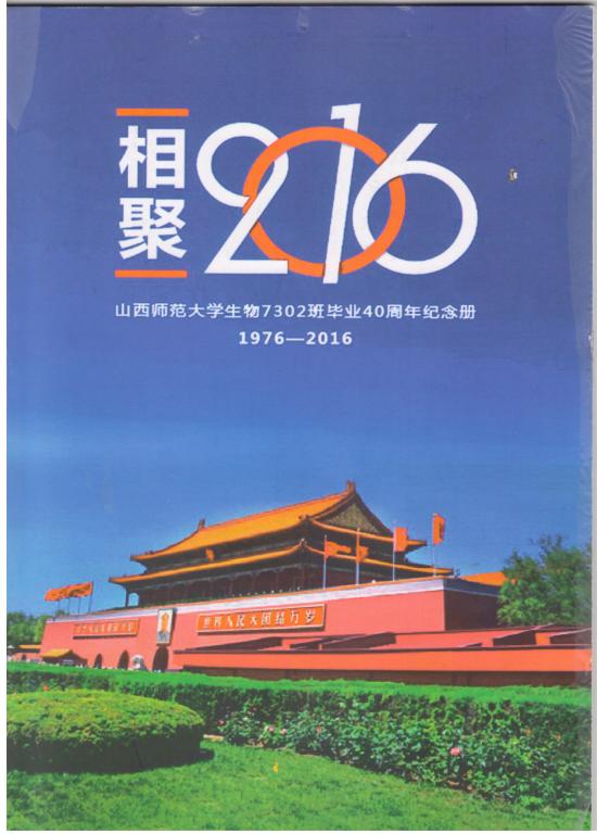 校友聚会纪念册