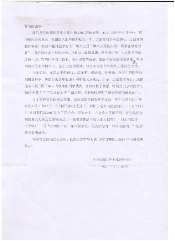 校友来信